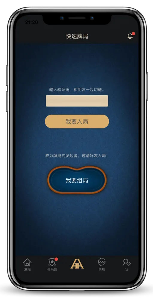 德扑圈ios版下载安装